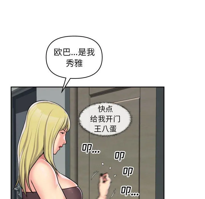 敲开你的门 - 第33话 - page 64