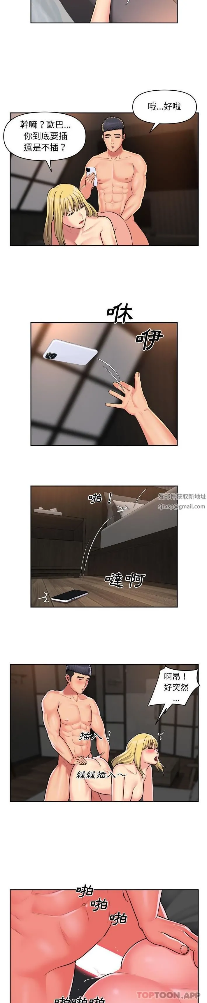 敲开你的门 - 第39话 - page 2