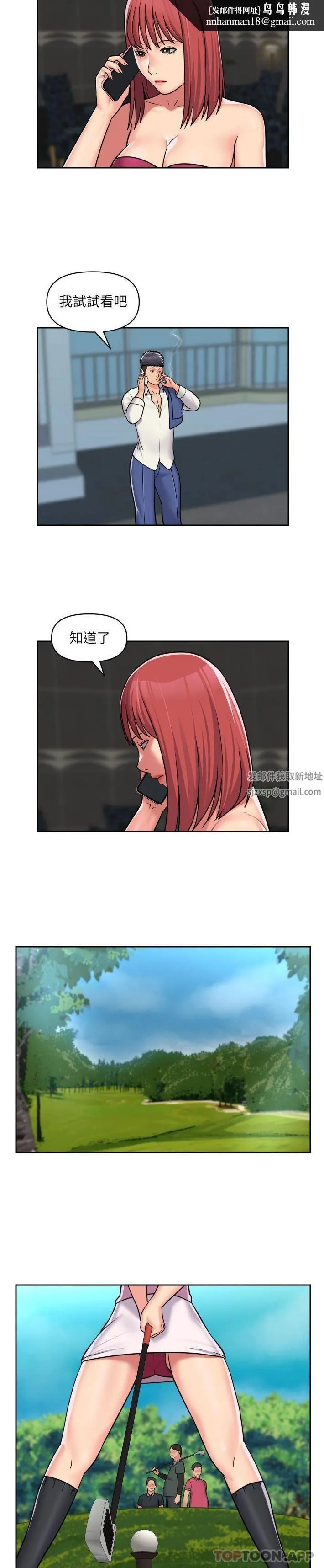 敲开你的门 - 第39话 - page 8