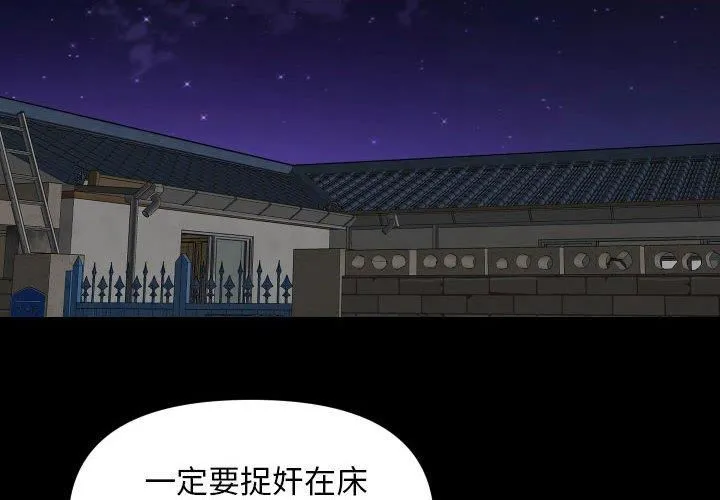 敲开你的门 - 第116話 - page 4