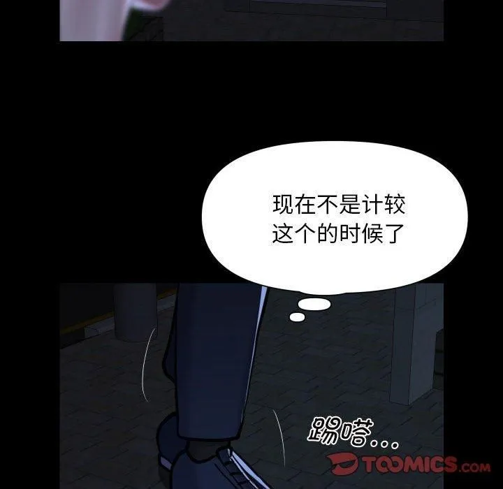 敲开你的门 - 第116話 - page 22