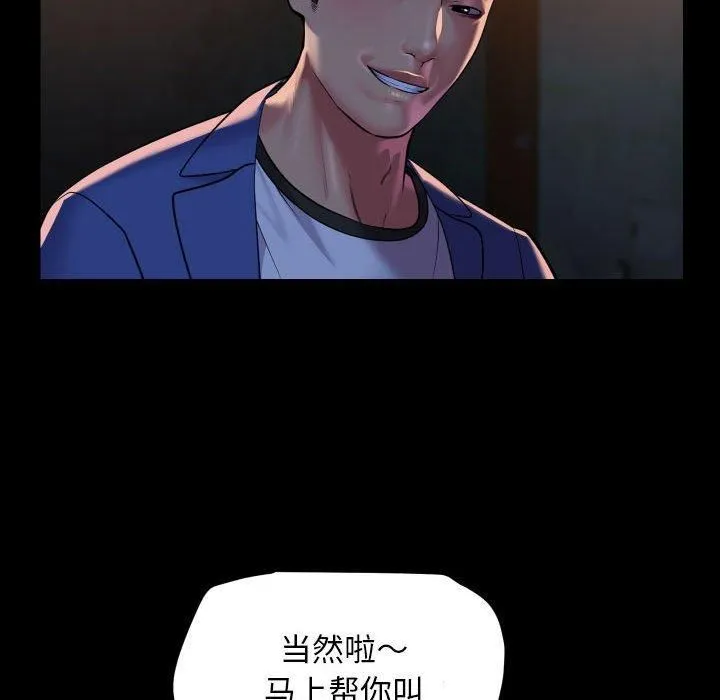 敲开你的门 - 第116話 - page 29