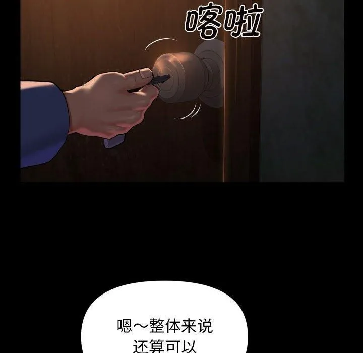 敲开你的门 - 第116話 - page 33