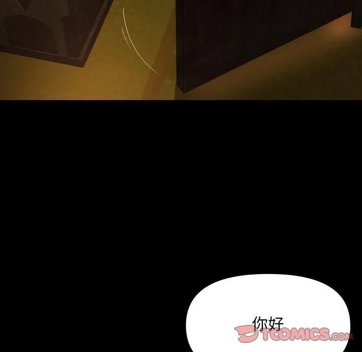敲开你的门 - 第116話 - page 46