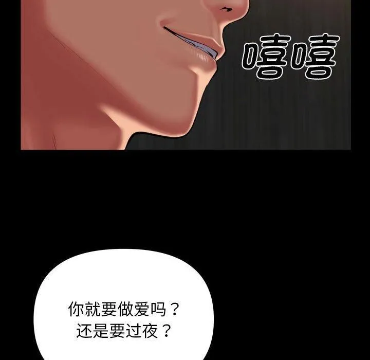 敲开你的门 - 第116話 - page 49