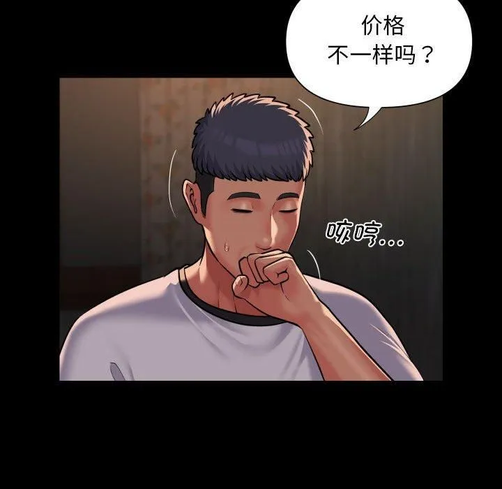 敲开你的门 - 第116話 - page 51