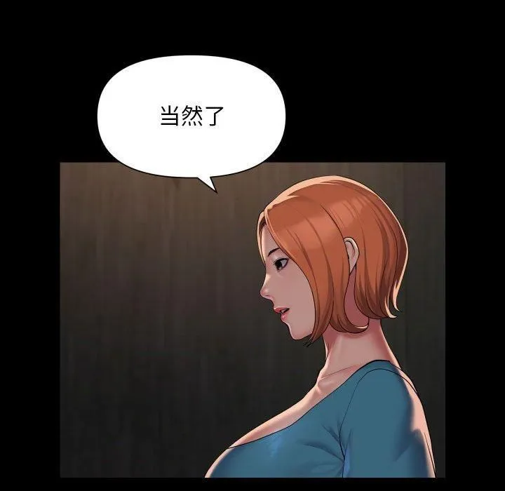 敲开你的门 - 第116話 - page 52
