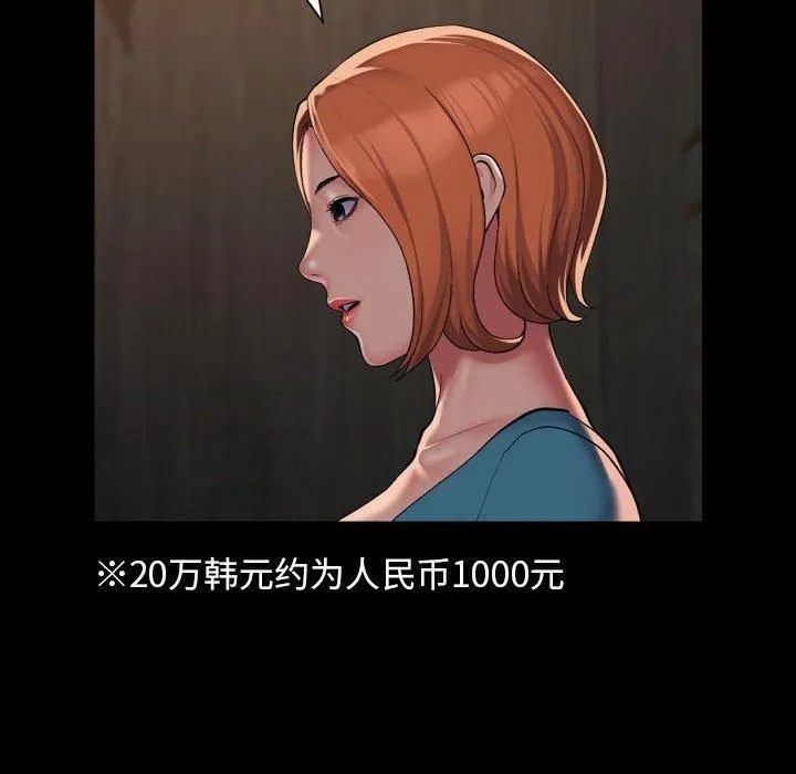 敲开你的门 - 第116話 - page 56