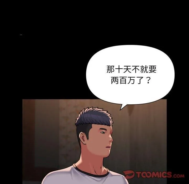 敲开你的门 - 第116話 - page 58