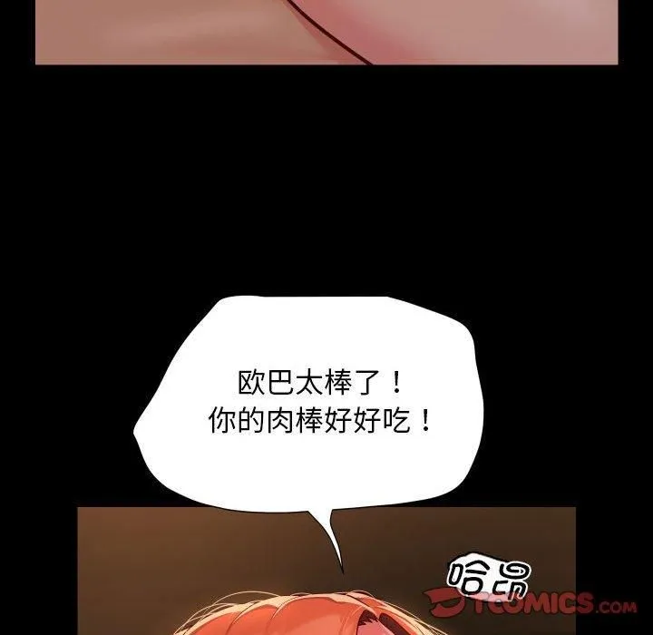 敲开你的门 - 第116話 - page 78
