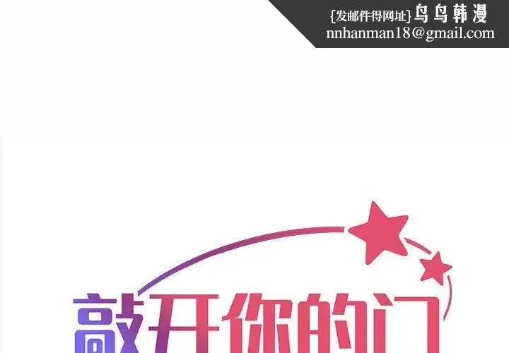 敲开你的门 - 第59话 - page 1