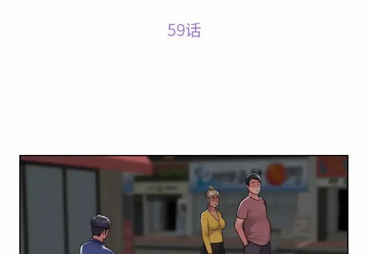 敲开你的门 - 第59话 - page 3
