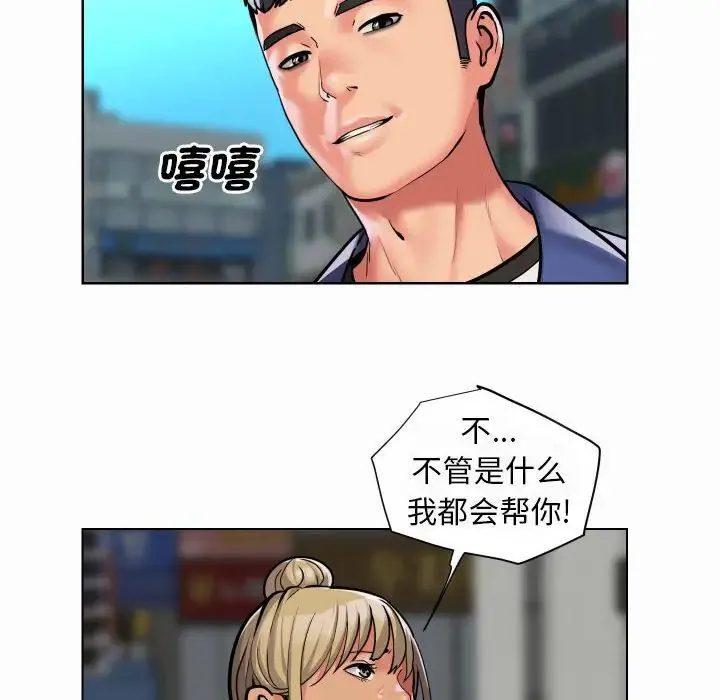 敲开你的门 - 第59话 - page 17