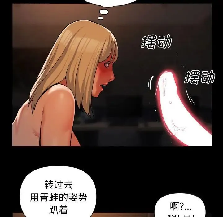 敲开你的门 - 第59话 - page 51