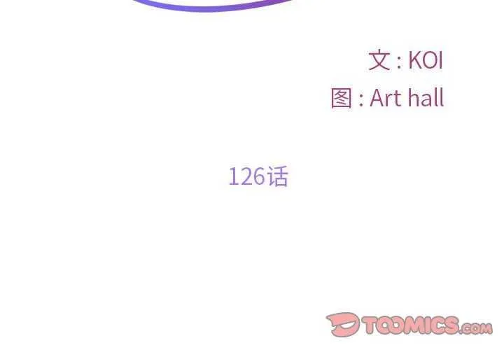 敲开你的门 - 第126話 - page 2