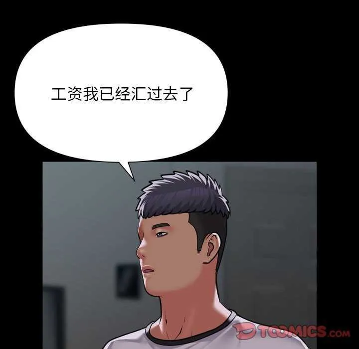 敲开你的门 - 第126話 - page 28