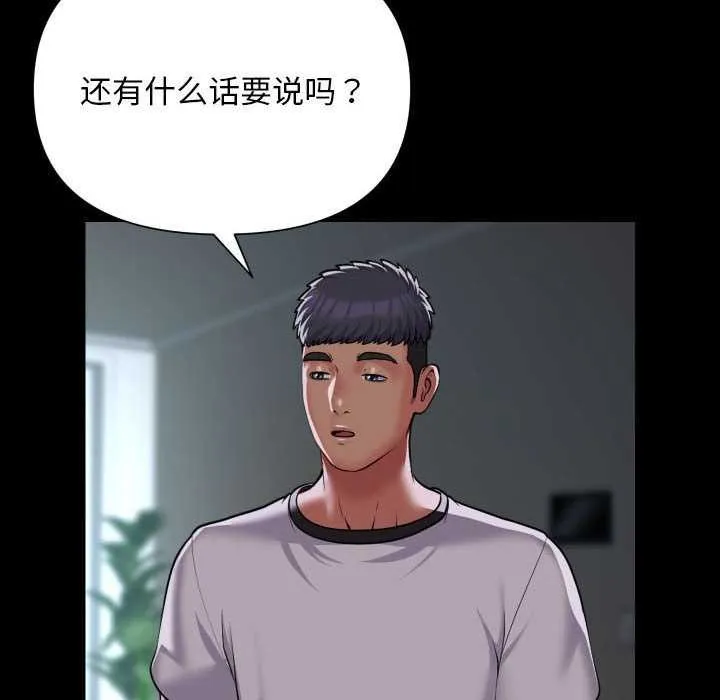 敲开你的门 - 第126話 - page 33