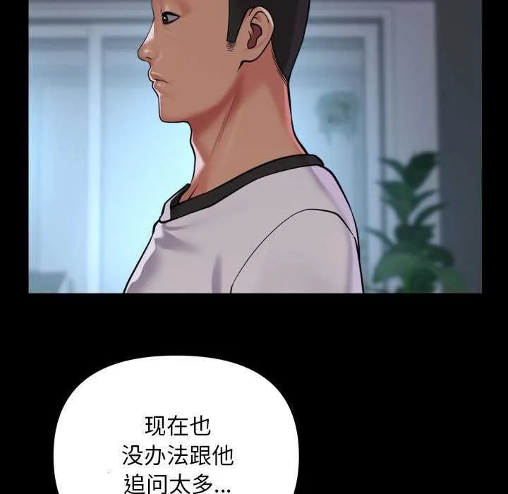 敲开你的门 - 第126話 - page 36