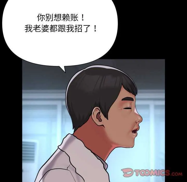 敲开你的门 - 第126話 - page 38