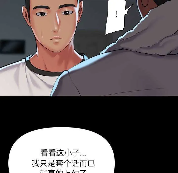 敲开你的门 - 第126話 - page 40