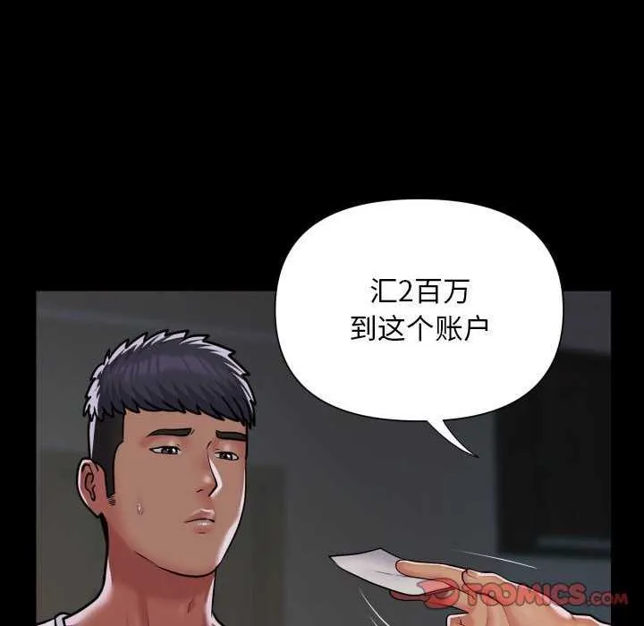 敲开你的门 - 第126話 - page 42