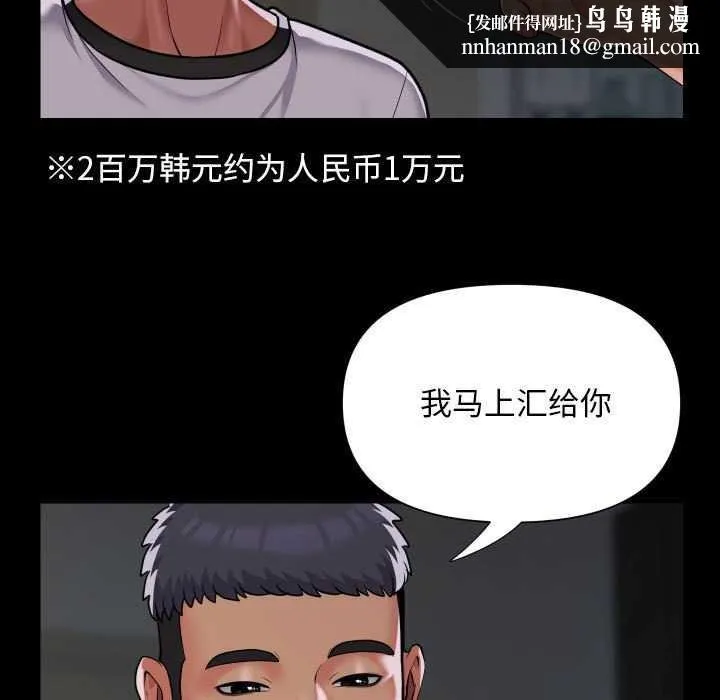 敲开你的门 - 第126話 - page 43