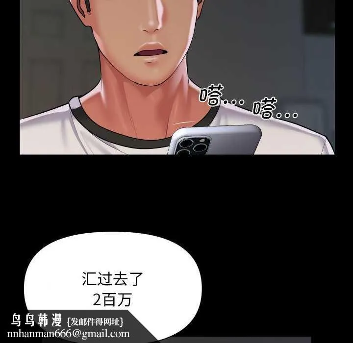 敲开你的门 - 第126話 - page 44