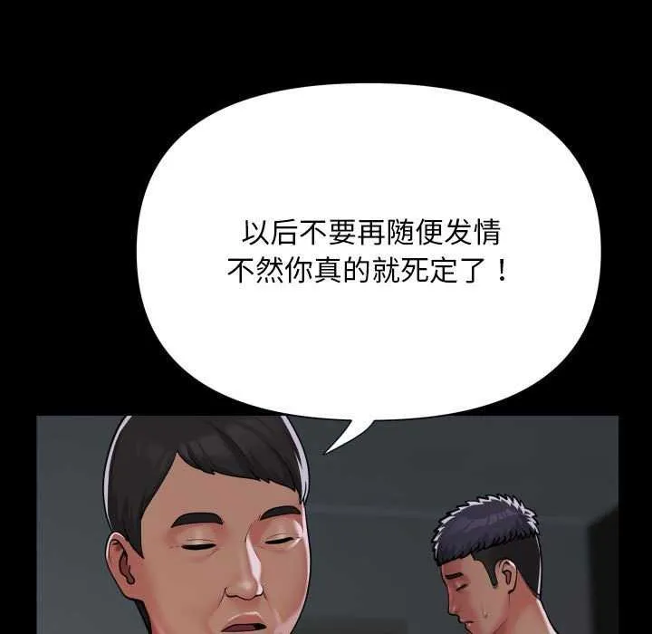 敲开你的门 - 第126話 - page 47