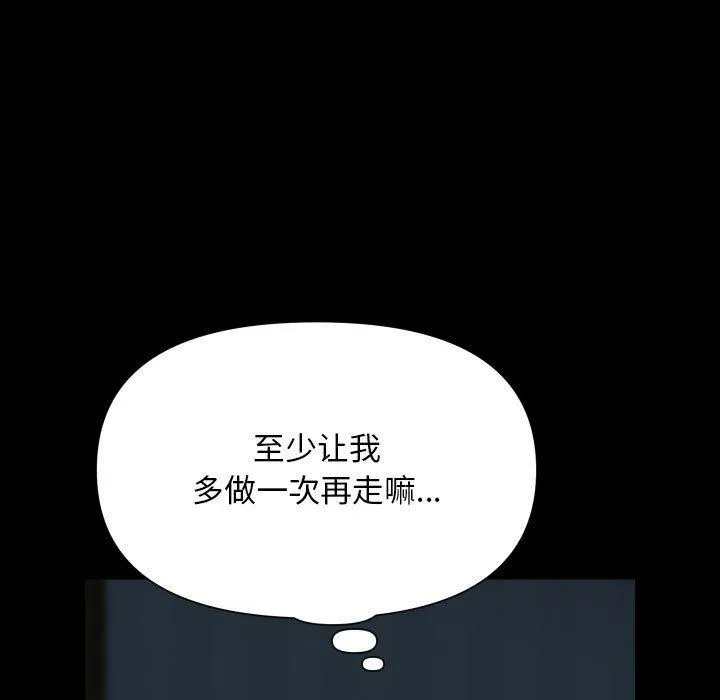 敲开你的门 - 第140話 - page 19