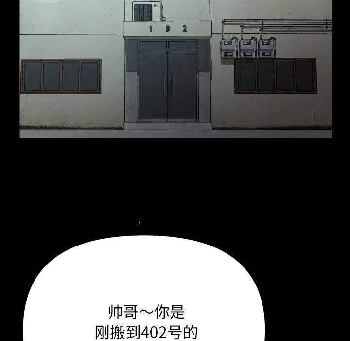 敲开你的门 - 第140話 - page 23