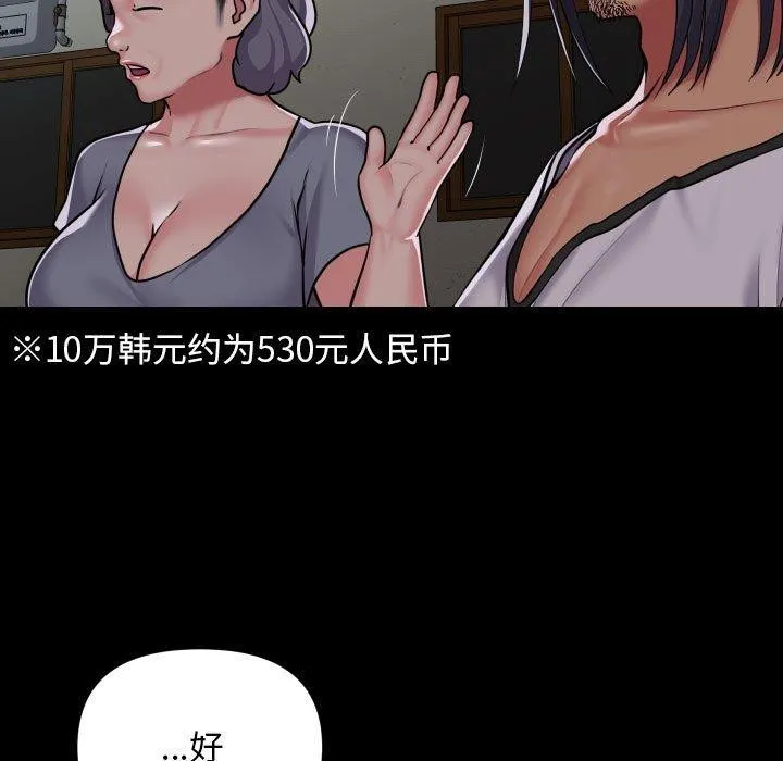 敲开你的门 - 第140話 - page 29