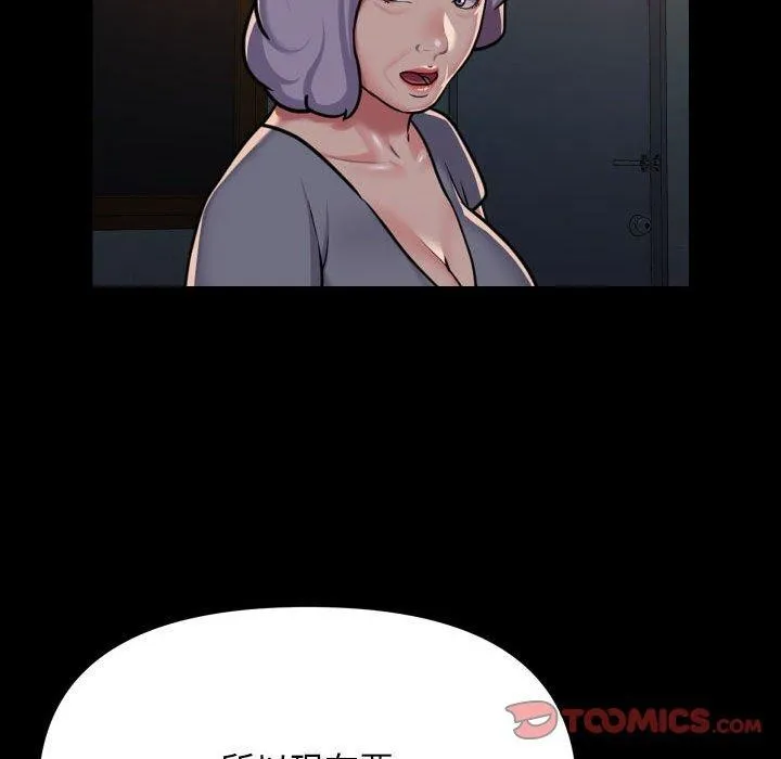 敲开你的门 - 第140話 - page 39