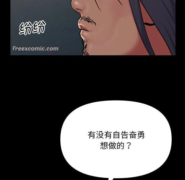 敲开你的门 - 第140話 - page 42