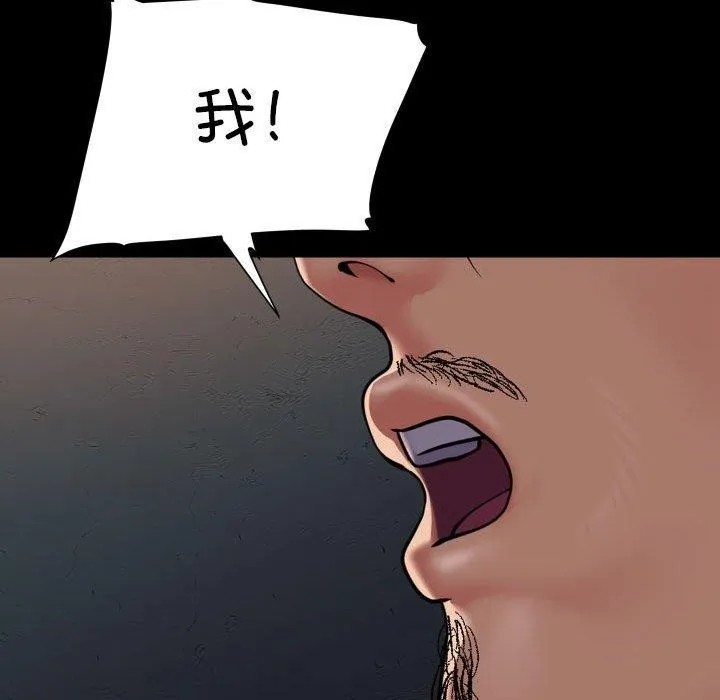 敲开你的门 - 第140話 - page 44