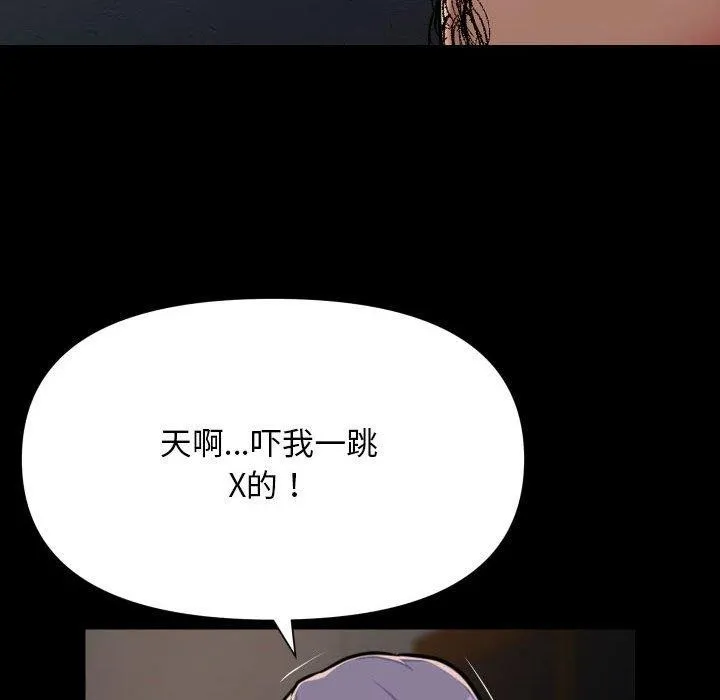 敲开你的门 - 第140話 - page 45