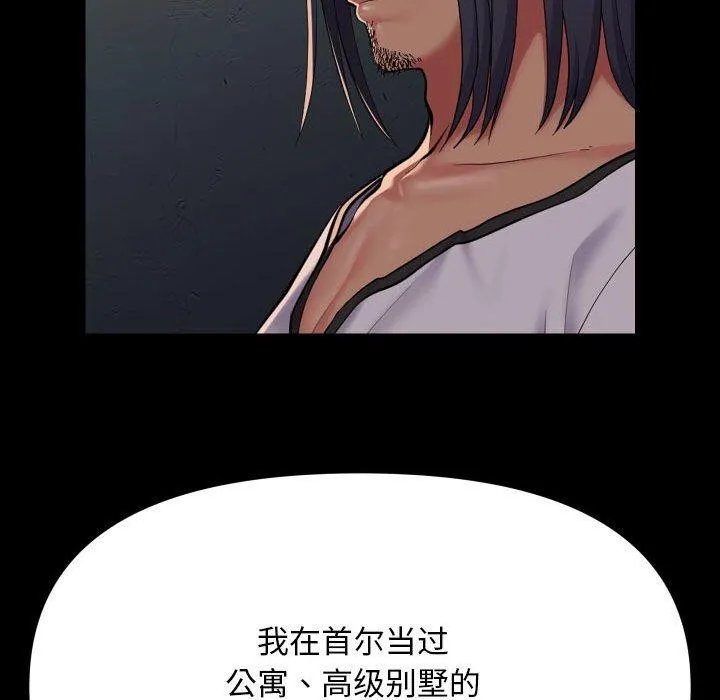 敲开你的门 - 第140話 - page 49