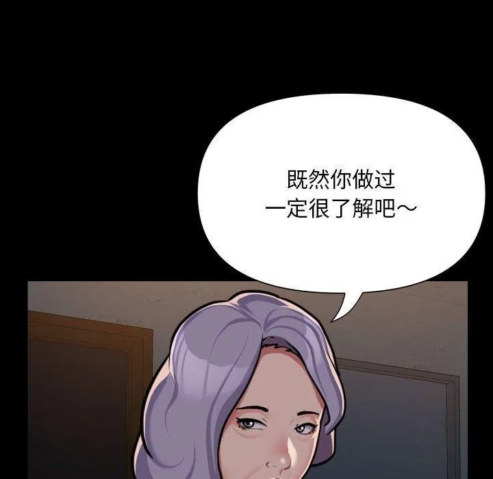 敲开你的门 - 第140話 - page 51