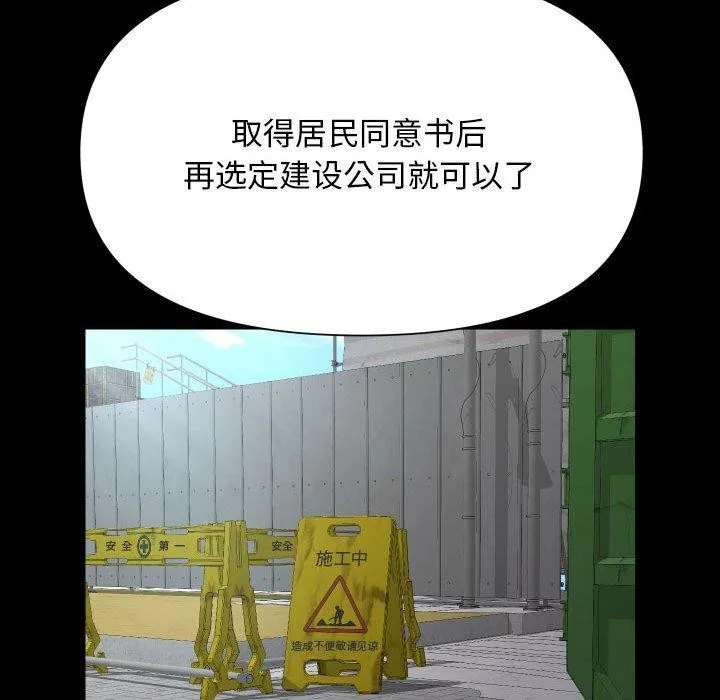 敲开你的门 - 第140話 - page 54