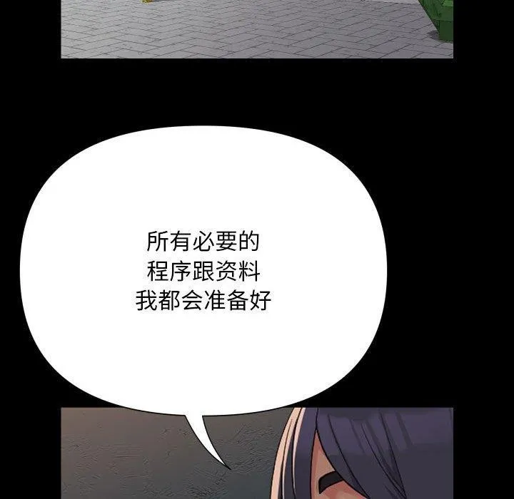 敲开你的门 - 第140話 - page 55