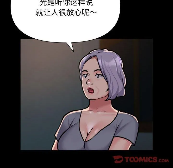 敲开你的门 - 第140話 - page 57