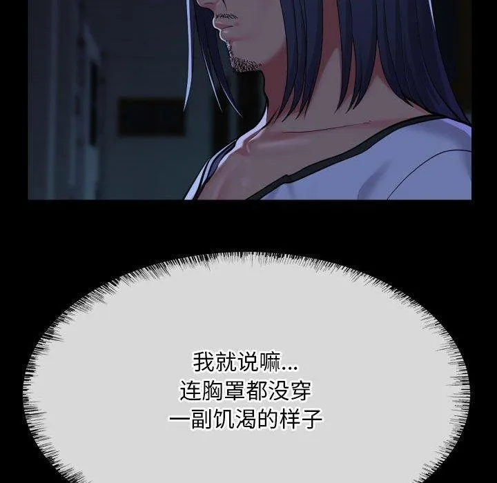 敲开你的门 - 第140話 - page 69