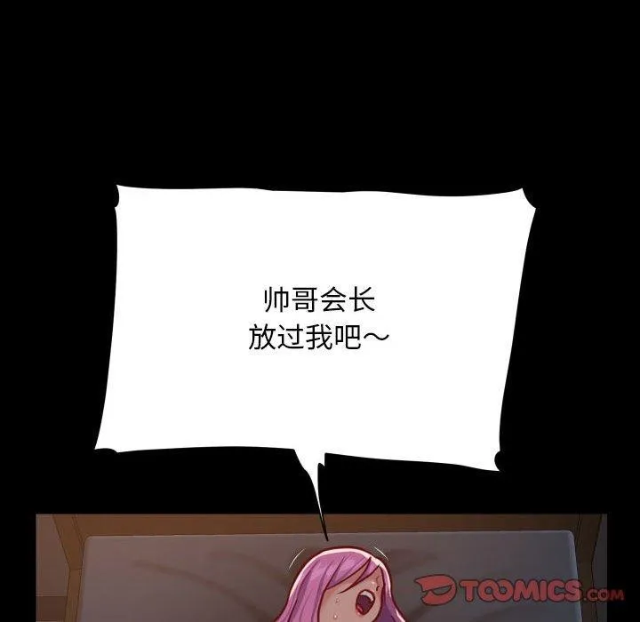 敲开你的门 - 第140話 - page 75