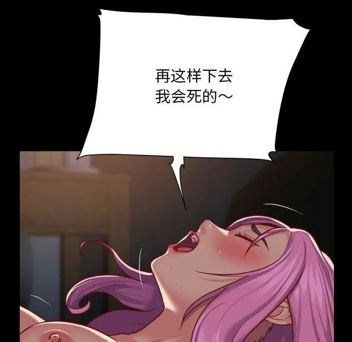 敲开你的门 - 第140話 - page 77