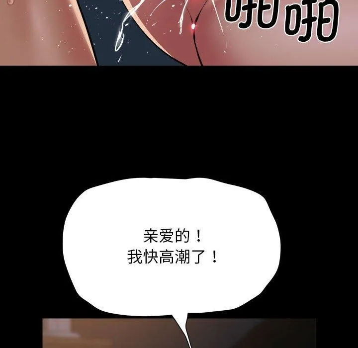 敲开你的门 - 第140話 - page 81