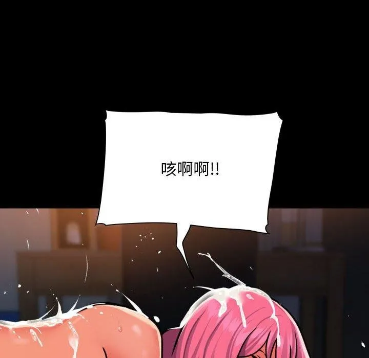 敲开你的门 - 第140話 - page 87