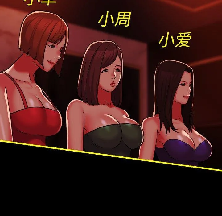 敲开你的门 - 第140話 - page 114