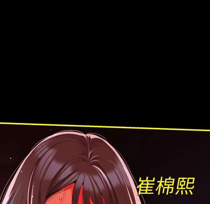 敲开你的门 - 第140話 - page 117