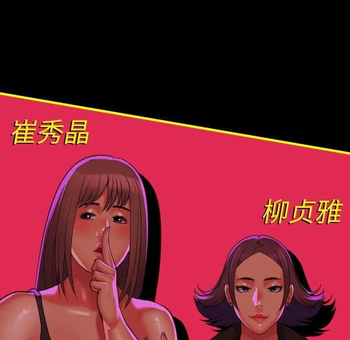 敲开你的门 - 第140話 - page 137