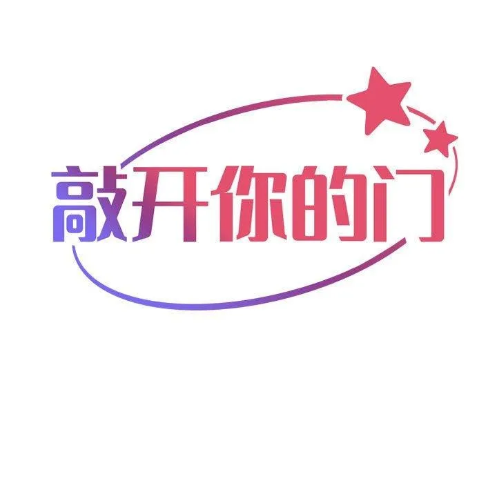 敲开你的门 - 第140話 - page 162