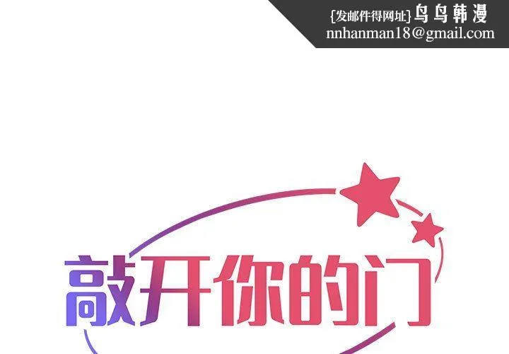 敲开你的门 - 第32话 - page 1